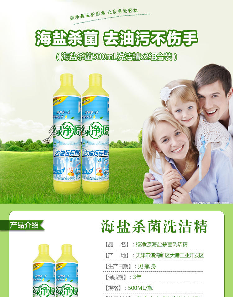 绿净源 海盐洗洁精500ml*5瓶组合装