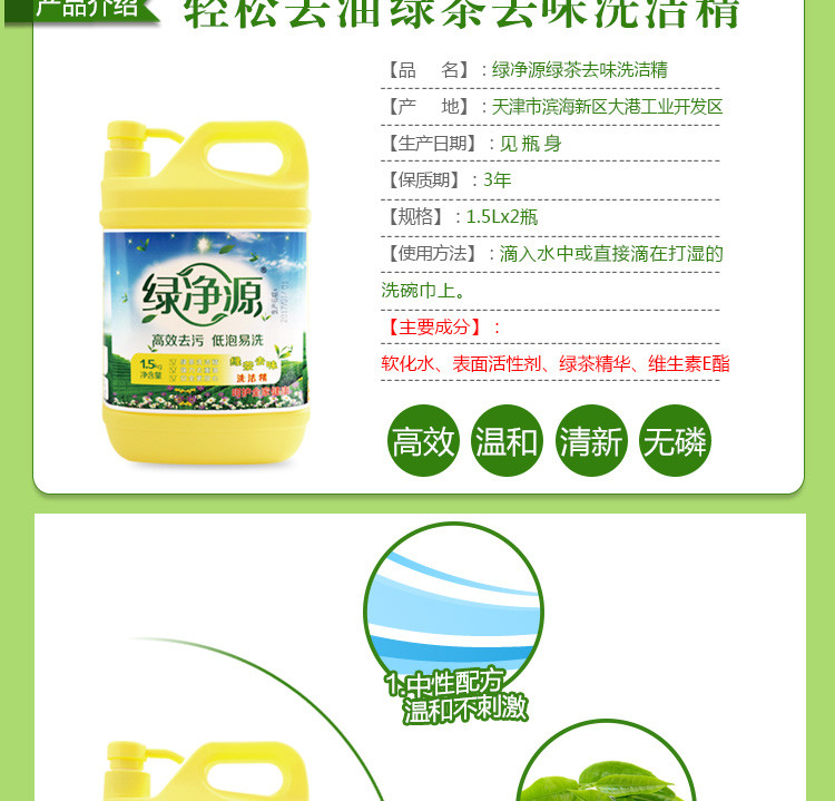 绿净源 绿茶超能去味洗洁精1.5L*2瓶洗涤灵剂厨房洗碗液餐具家庭装6斤包邮不含化学剂低泡易洗