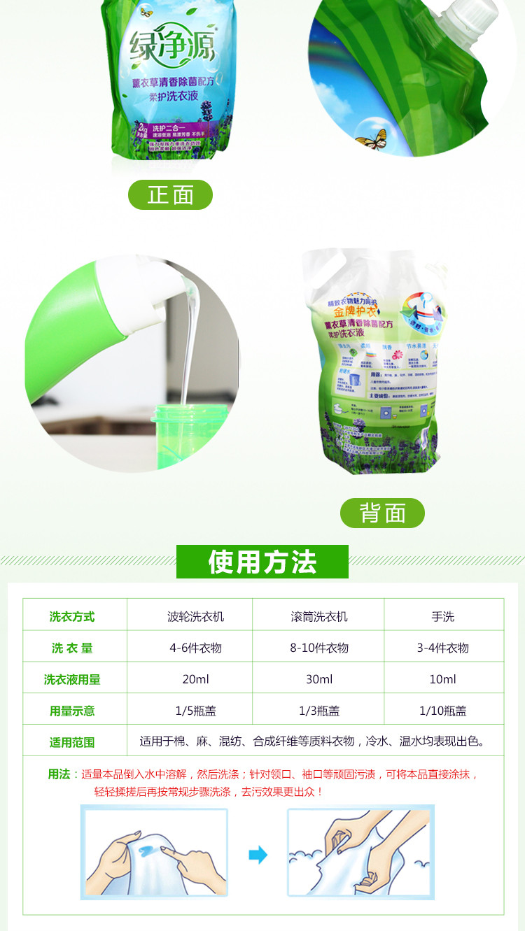 绿净源 薰衣草洗衣液2KG袋装