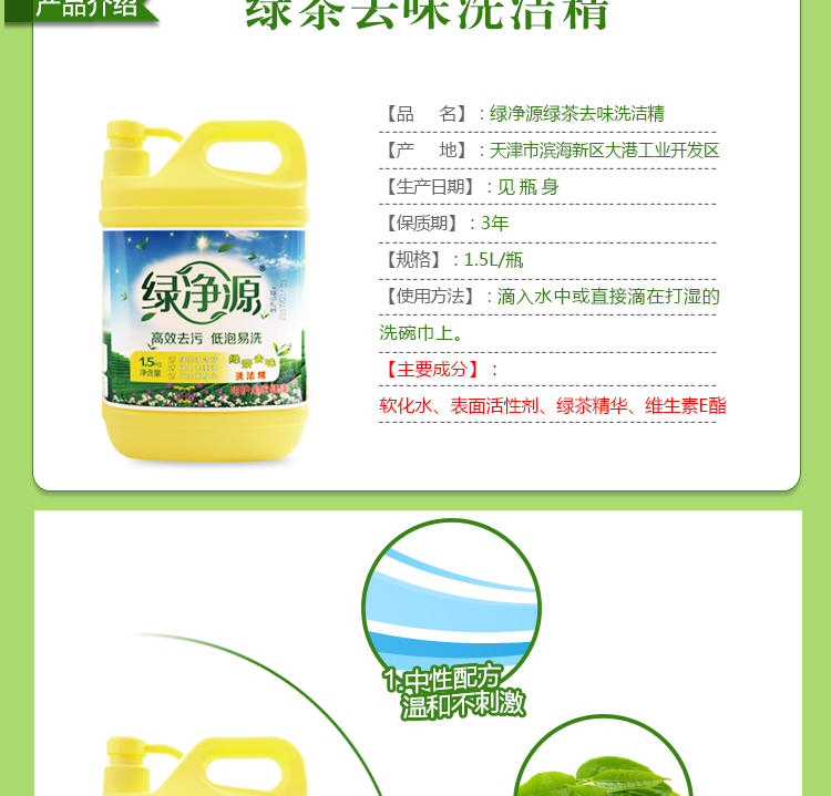 绿净源绿茶去味洗洁精 1.5L*2超值装