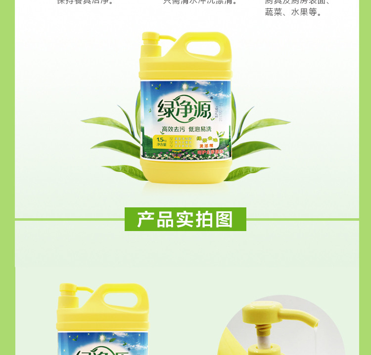 绿净源绿茶洗洁精1.5L