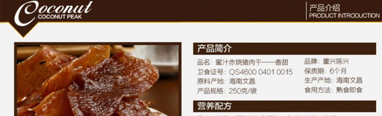 中国邮政 重兴陈记 蜜汁猪肉干235克香甜祖传秘制 吮指回味