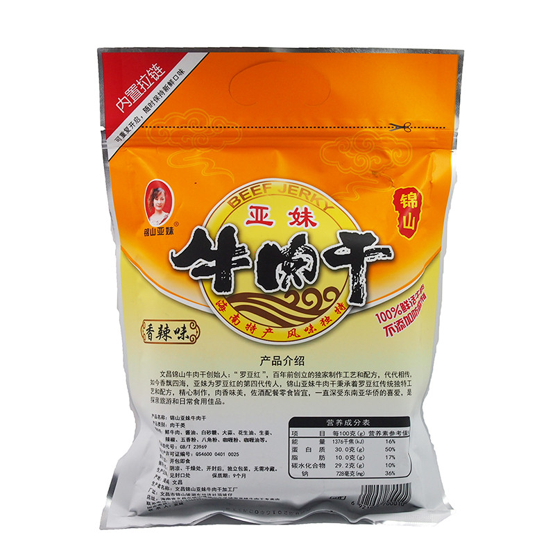 锦山亚妹 200g 香辣五香牛肉干 独立小包 包邮