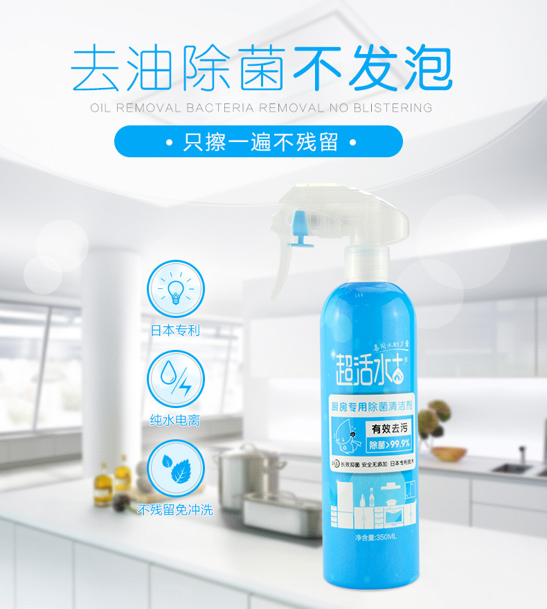 超活水 清洁剂 日本专利活性离子水 厨房除菌清洁专用 350ml