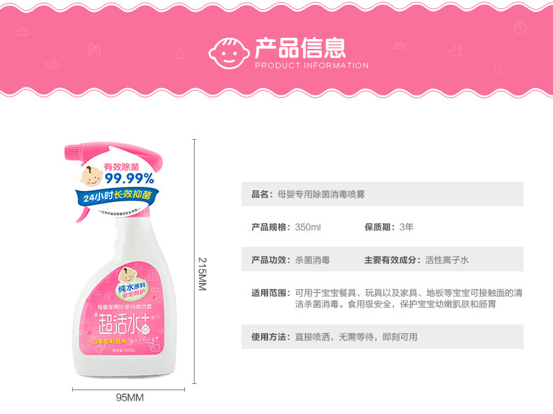 超活水+ 清洁剂 日本专利活性离子水 母婴除菌消毒专用 350ml
