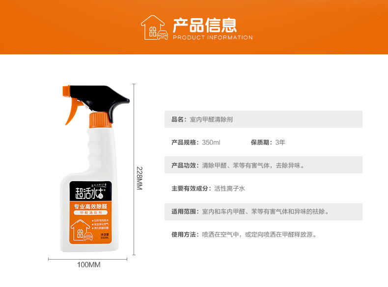 超活水+ 空气清新剂 日本专利活性离子水 室内汽车净化空气甲醛清除剂 350ml