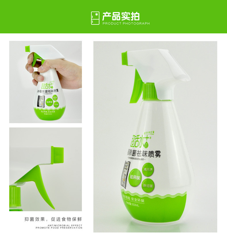 超活水+ 空气清新剂 日本专利活性离子水 冰箱除菌祛味专用 350ml