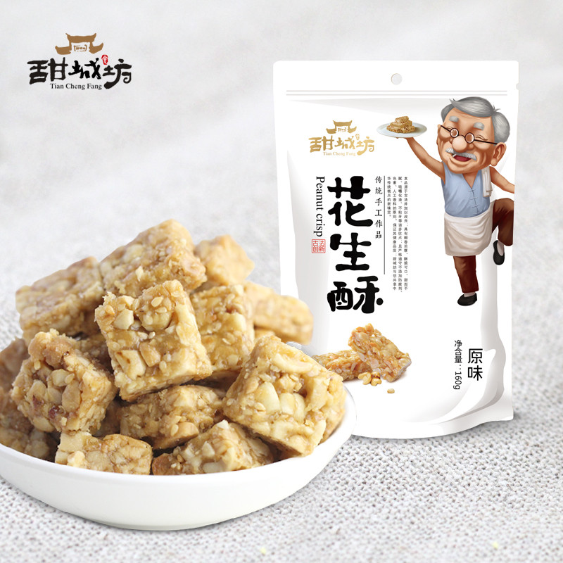 【四川资阳馆】《邮资味》资阳特产老甜城花生酥128g/袋买一送一全国包邮