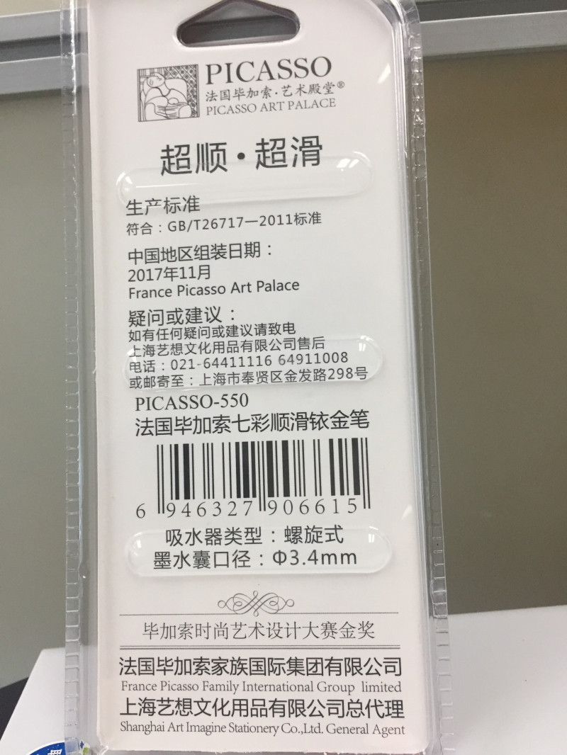 《校邮一家亲》法国毕加索七彩顺滑铱金可换墨囊钢笔赠送6只墨囊