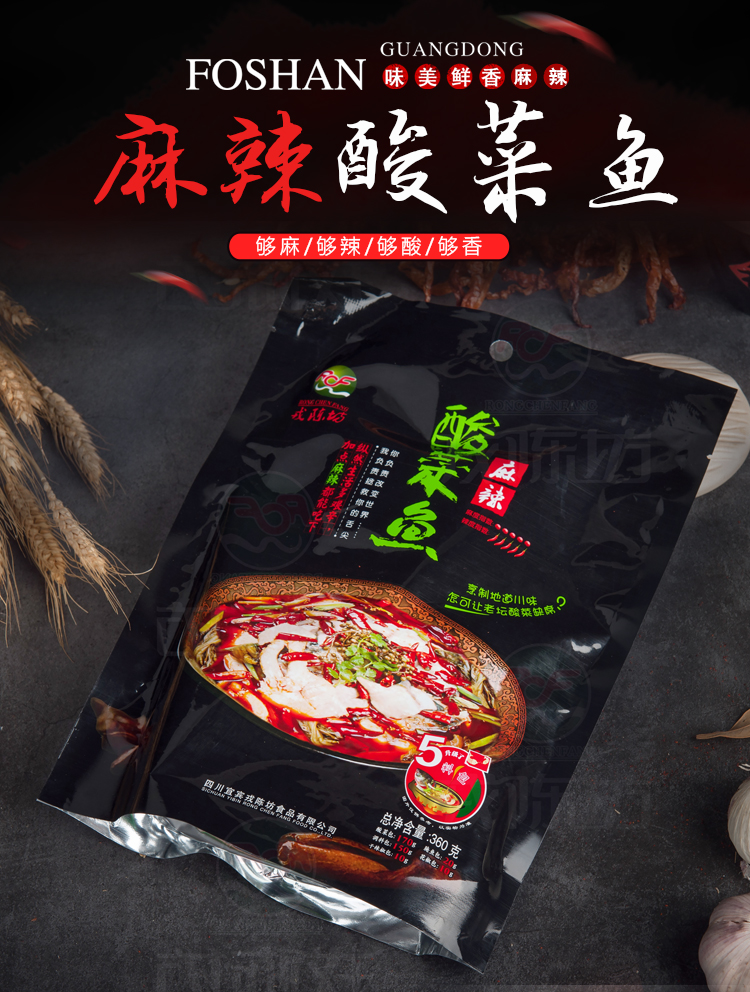 戎陈坊 麻辣鱼水煮鱼调料包火锅底料360g红油 四川老坛酸菜鱼包邮