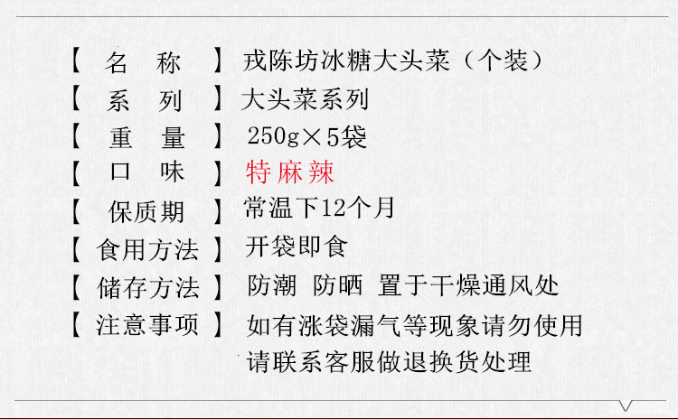 戎陈坊特麻辣大头菜咸菜榨菜开胃小菜四川特产下饭菜袋装250g*5袋