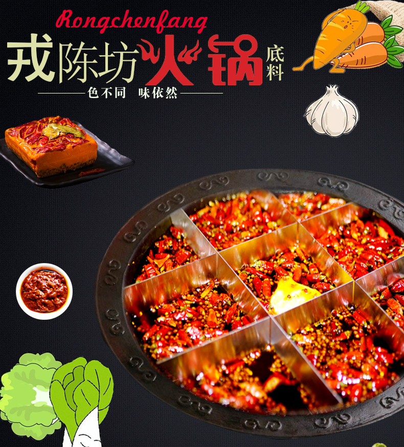 戎陈坊 清油火锅底料四川正宗老火锅 麻辣香锅串串火锅料450g