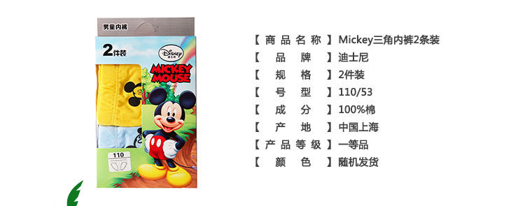 4条装迪士尼disney男童内裤(米奇/蜘蛛侠/CARS/变形金刚) 宝宝全棉内裤