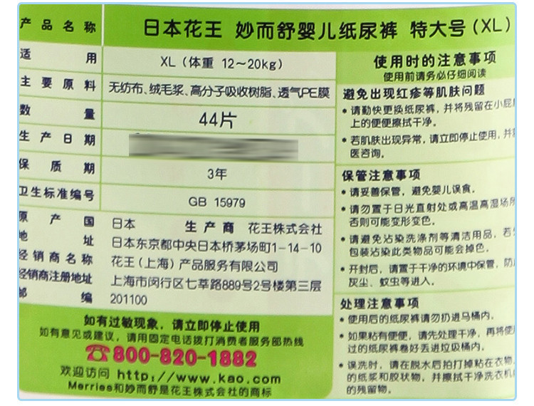 日本原装花王婴儿纸尿裤大号L54/特大号(XL)44片 宝宝尿布纸尿裤尿不湿 花王