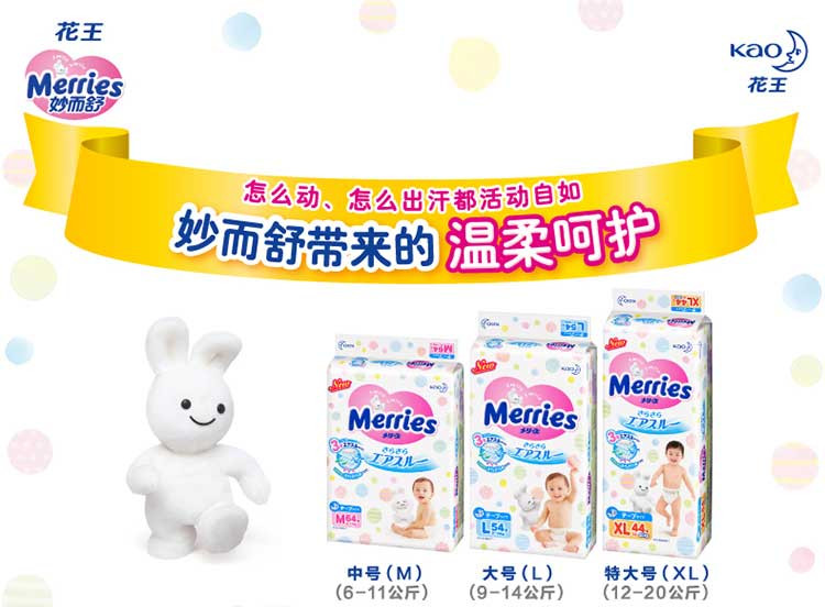 花王/KAO 日本进口婴儿纸尿裤 宝宝尿布纸尿裤尿不湿 原装正品