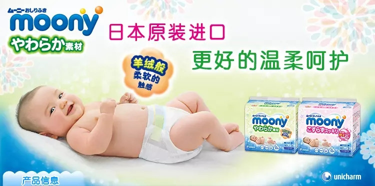 日本原装进口尤妮佳（moony）湿巾（柔软型）80片×3包，母婴尿布湿巾