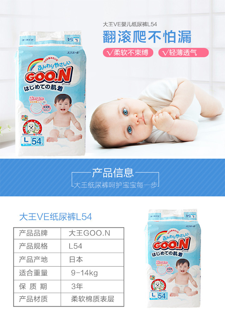 日本原装大王(GOO.N)婴儿纸尿裤VE系列全品 纤薄柔软透气不闷热 给宝宝贴心呵护