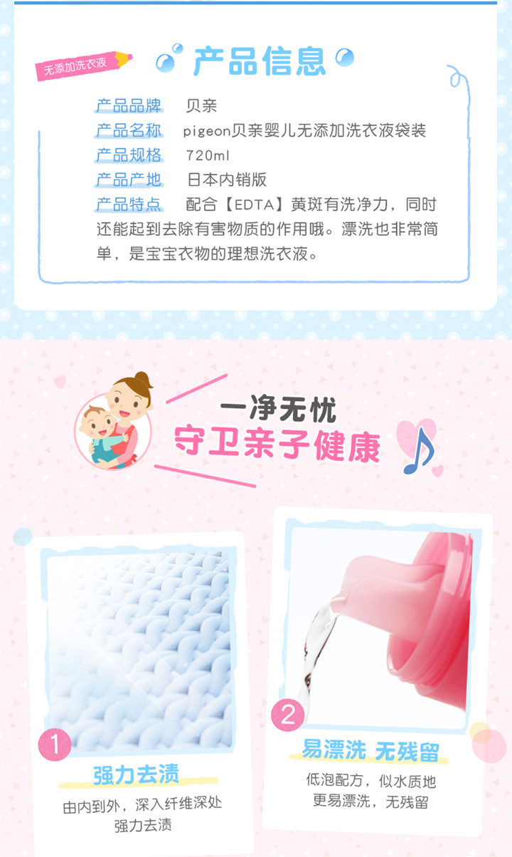 贝亲/PIGEON 日本进口宝宝专用洗衣液补充装720ml(袋装) 植物多效去渍婴儿衣物清洗剂