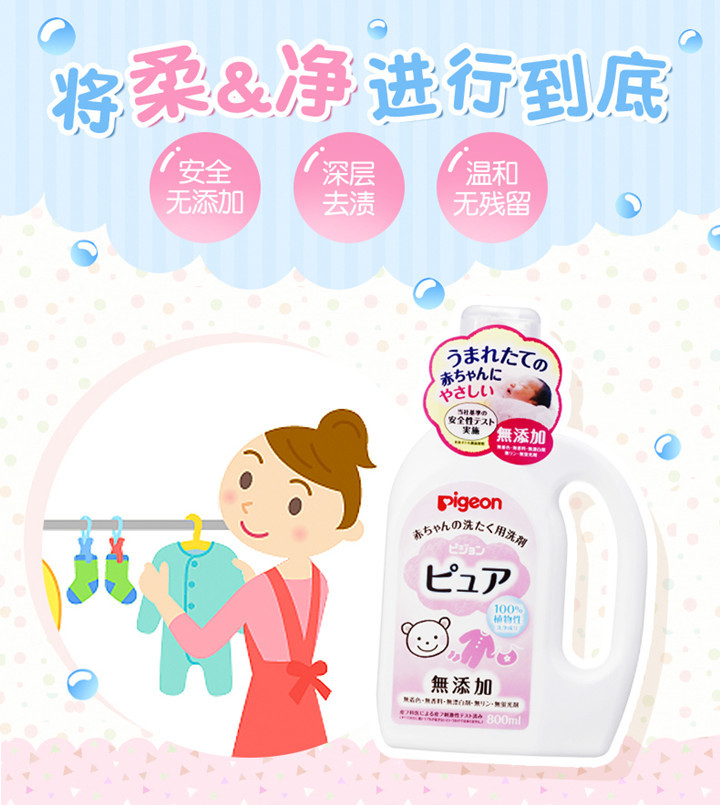 贝亲/PIGEON 日本进口宝宝专用洗衣液800ml(瓶装) 植物多效去渍浓缩型衣物清洗剂