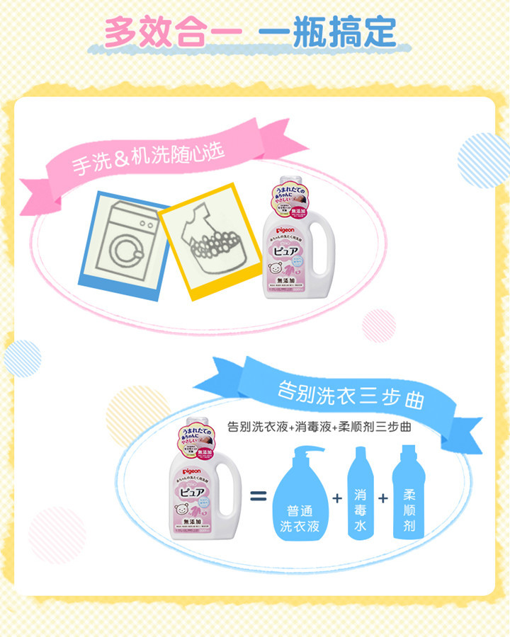贝亲/PIGEON 日本进口宝宝专用洗衣液套装800ml+720ml 植物多效去渍浓缩型衣物清洗剂