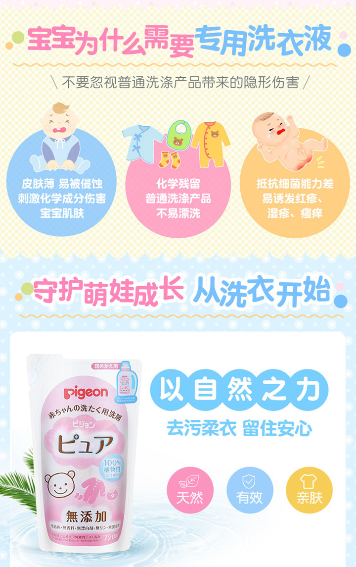 贝亲/PIGEON 日本进口宝宝专用洗衣液补充装720ml(袋装) 植物多效去渍婴儿衣物清洗剂