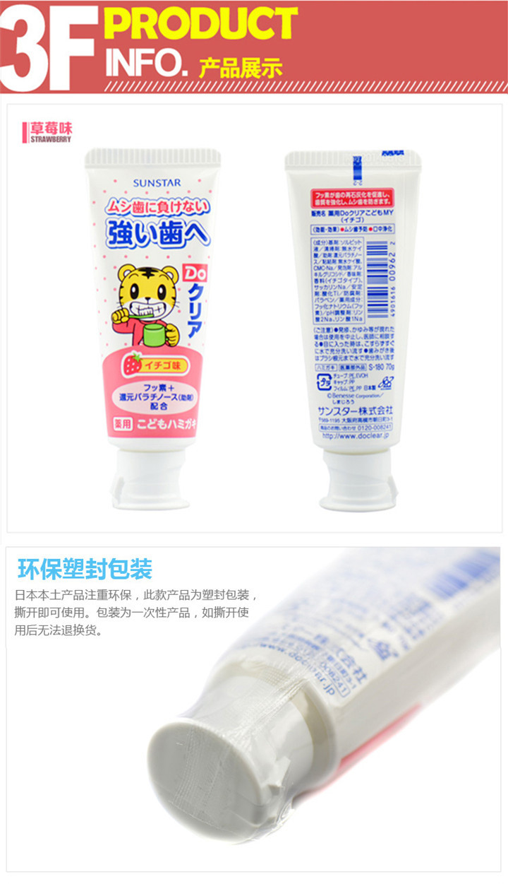 日本进口 巧虎SUNSTAR婴幼儿牙膏70g（葡萄味/草莓味随机发货）