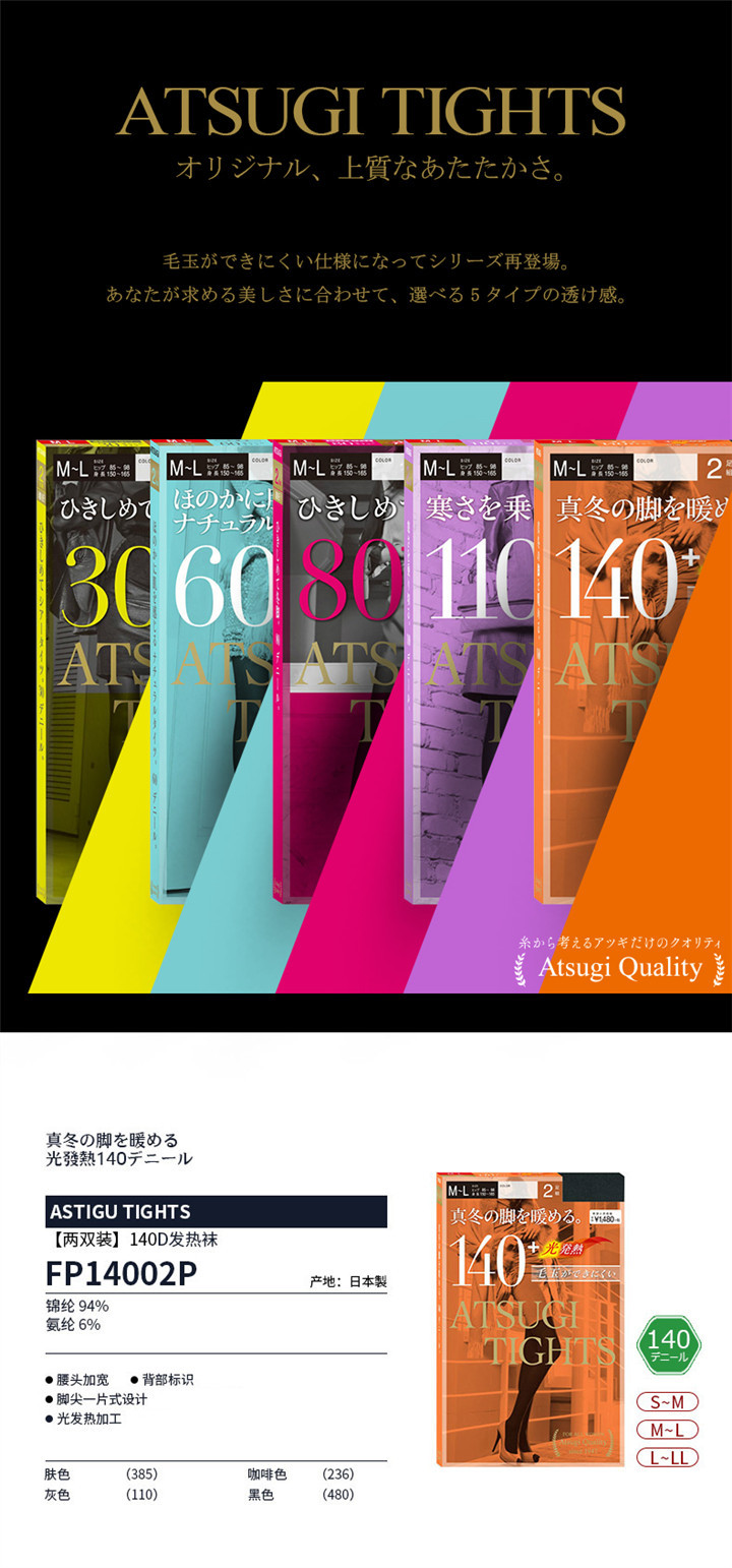 日本进口厚木ATSUGI远红外发热袜黑色140D*2双装 光发热性感连裤袜女士秋冬天鹅绒丝袜