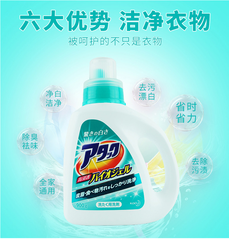 花王/KAO 日本进口2瓶装花王洁霸草本酵素洗衣液900g*2 高渗透速效去污去渍