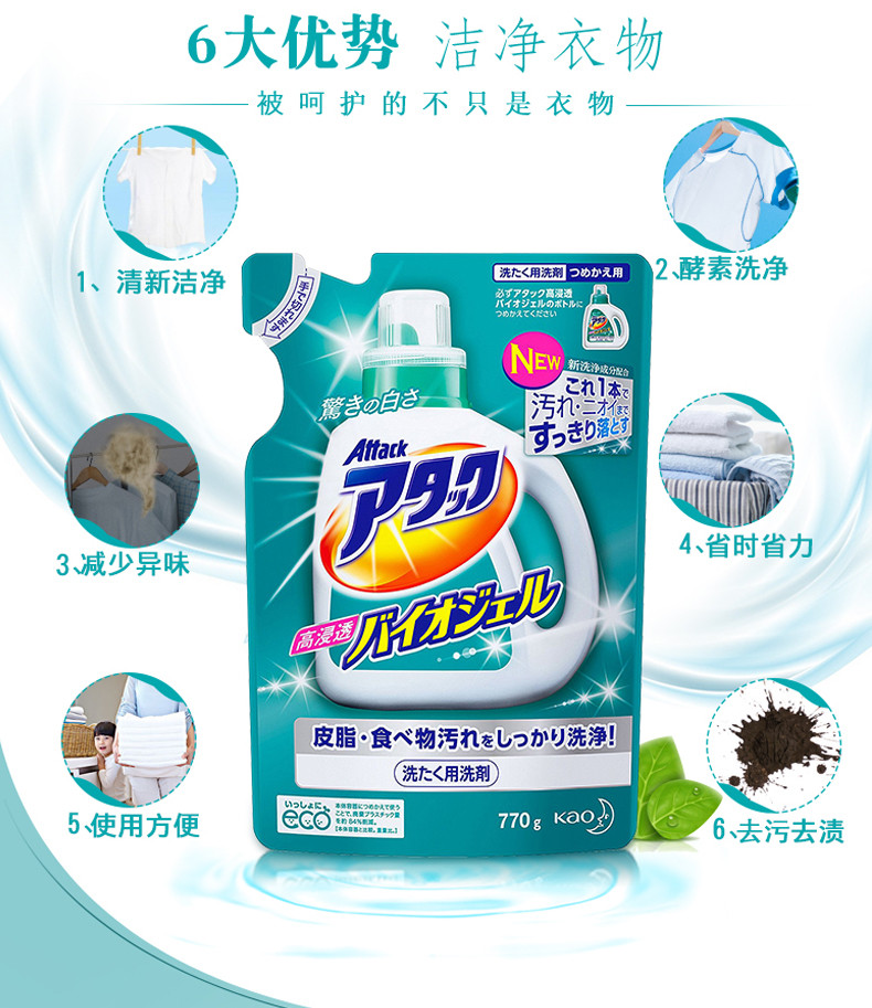 花王/KAO 日本进口 洁霸草本酵素洗衣液补充装770g*3袋 高渗透速效去污去渍