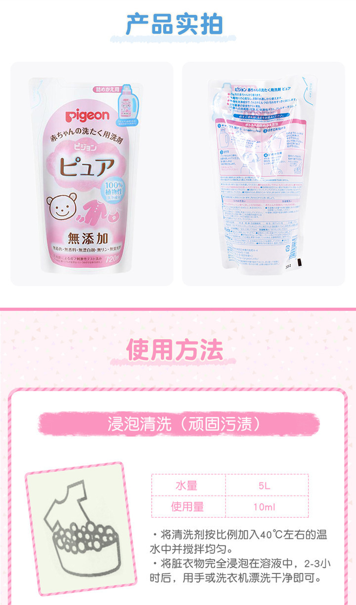 贝亲/PIGEON 日本进口宝宝专用洗衣液补充装720ml*2袋 婴儿衣物清洗剂