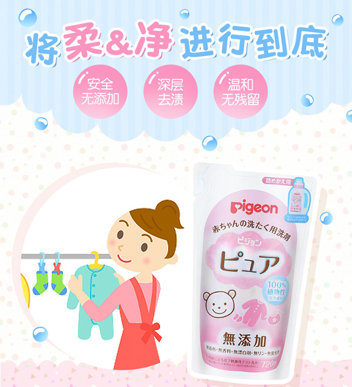 贝亲/PIGEON 日本进口宝宝专用洗衣液补充装720ml*2袋 婴儿衣物清洗剂