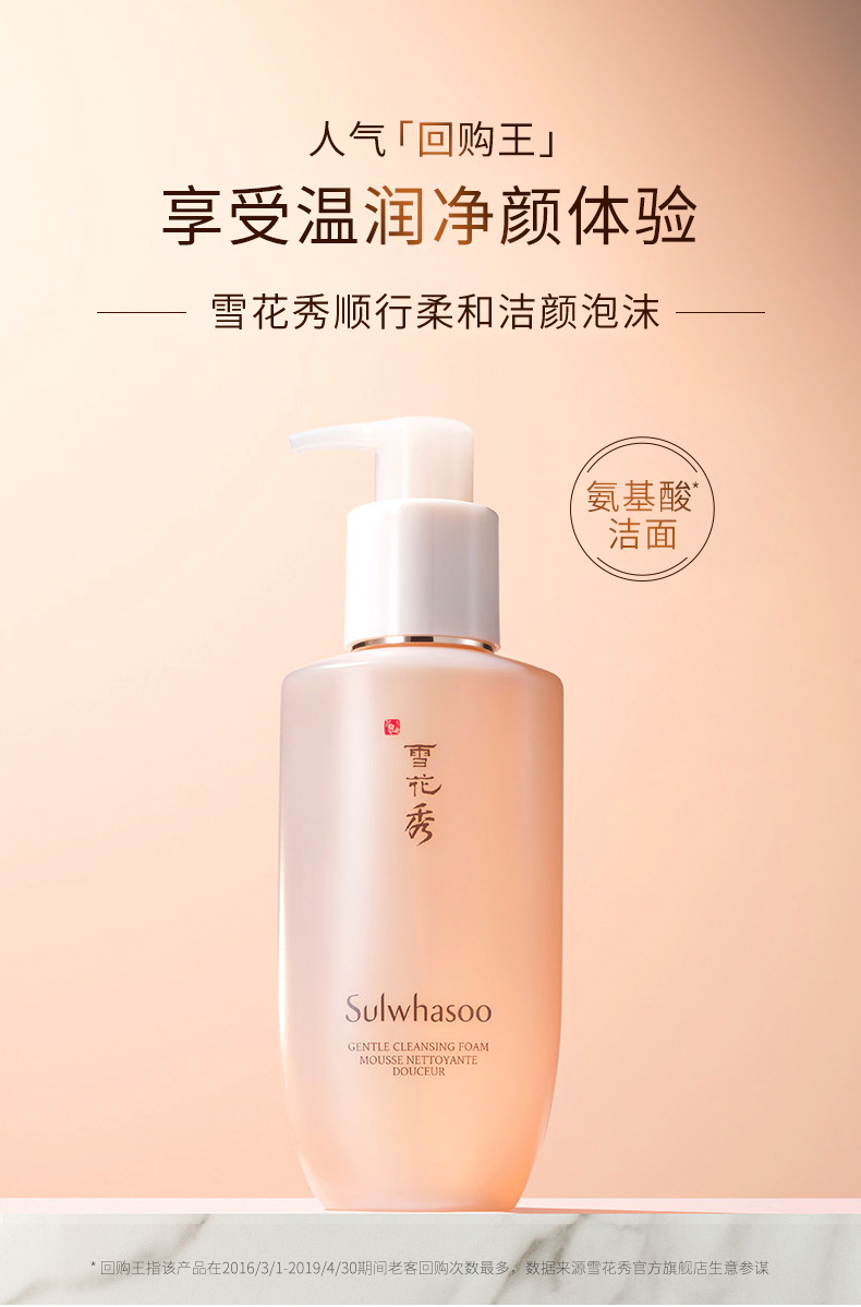 【优惠促销】SULWHASOO/雪花秀顺行柔和净肤泡沫洁颜乳200ml 洁面泡沫洗面奶 深层清洁补水