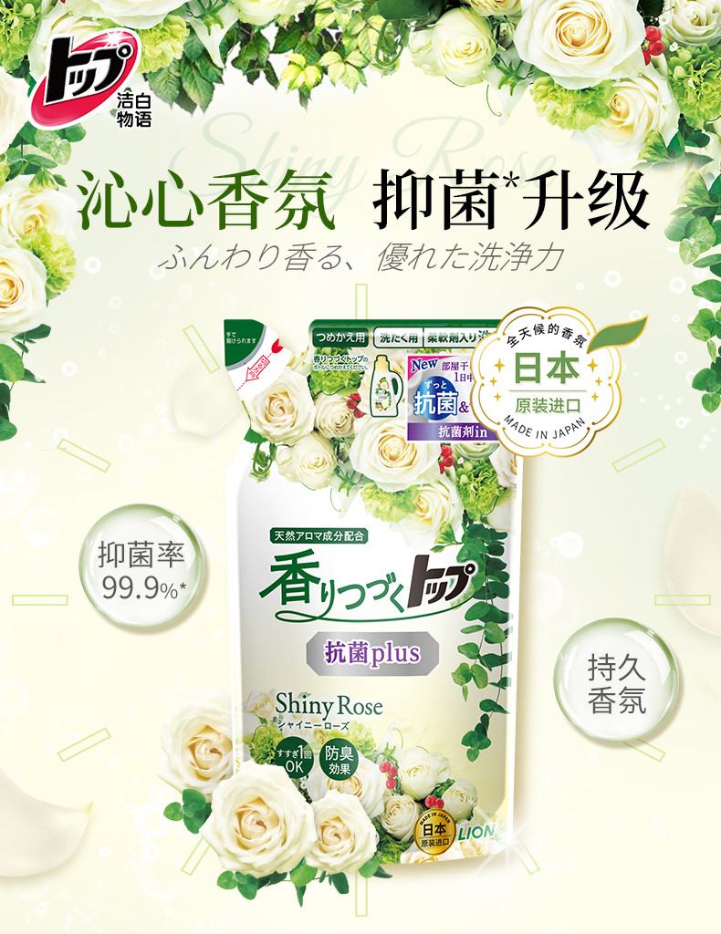 【推荐】狮王/Lion 日本原装TOP持久香氛柔顺洗衣液替换装720g 花果香型/白玫瑰香型随机发货