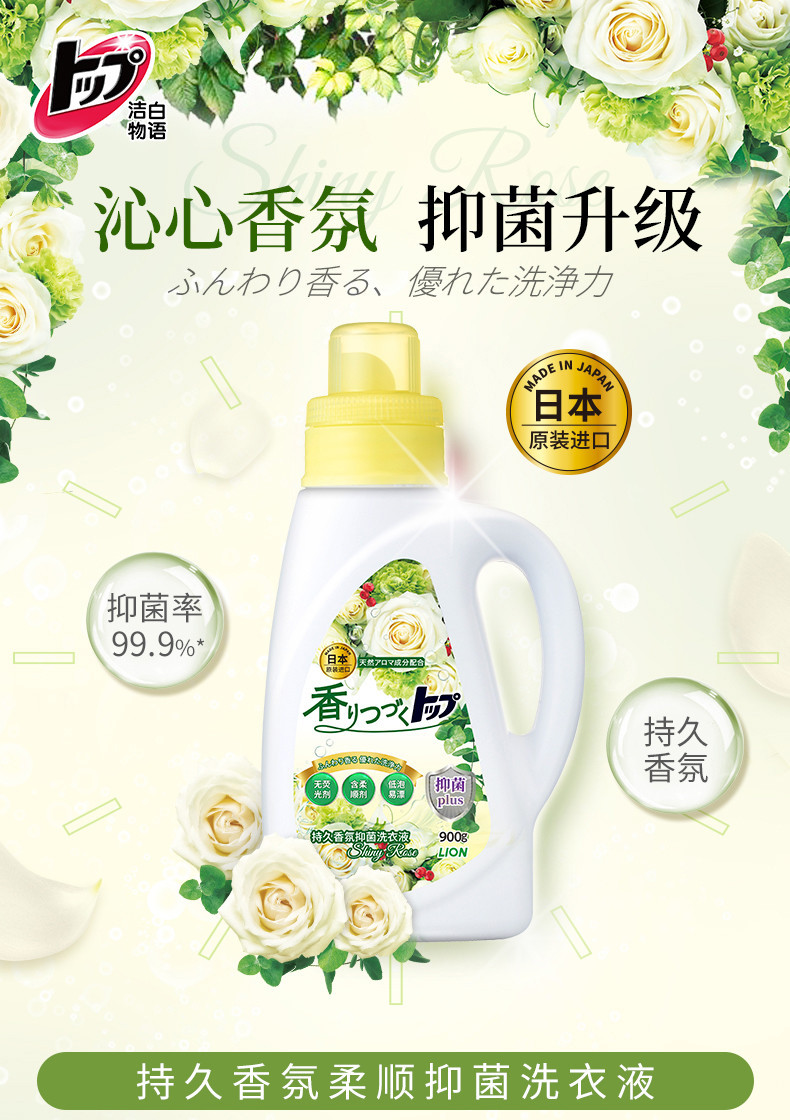 【推荐】狮王/Lion 日本原装TOP持久香氛柔顺洗衣液850g(瓶装) 花果香型/白玫瑰香型随机