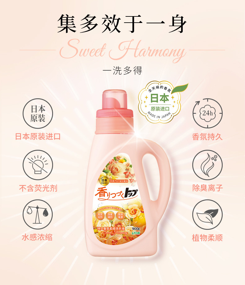 狮王/Lion 日本原装TOP持久香氛柔顺洗衣液850g(瓶装) 花果香型/白玫瑰香型