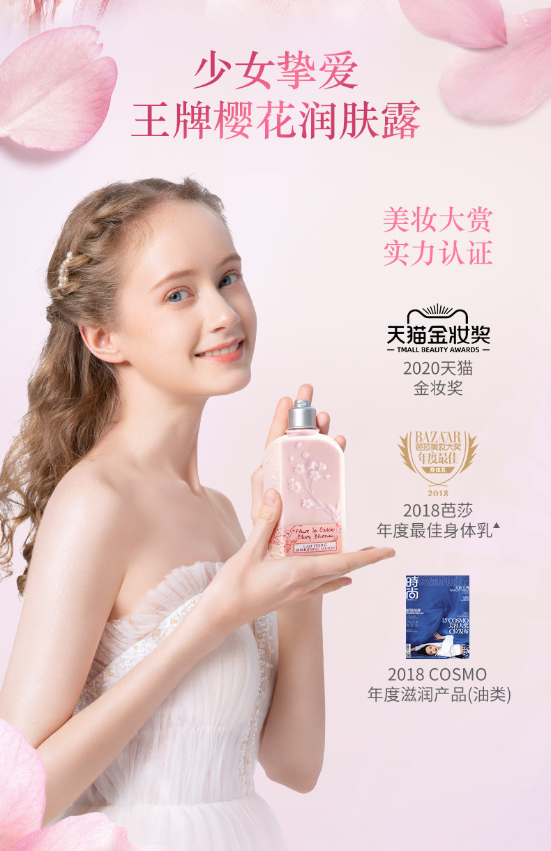  资生堂/SHISEIDO 【甜蜜少女香】甜蜜樱花润肤露250ml 欧舒丹香体滋润留香