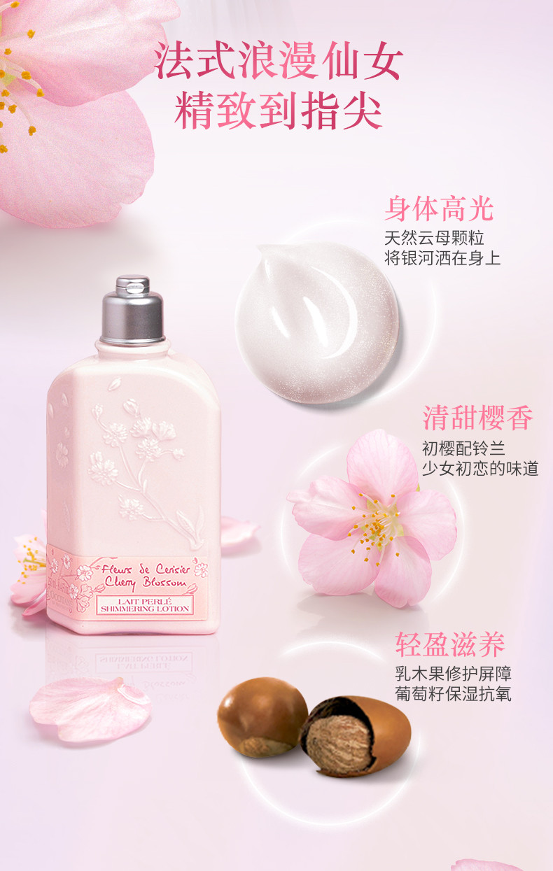  资生堂/SHISEIDO 【甜蜜少女香】甜蜜樱花润肤露250ml 欧舒丹香体滋润留香