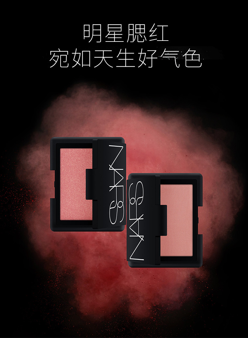  资生堂/SHISEIDO NARS/娜斯经典修容腮红4.8g 修容提亮 Orgasm/DeepThroat/泰姬陵