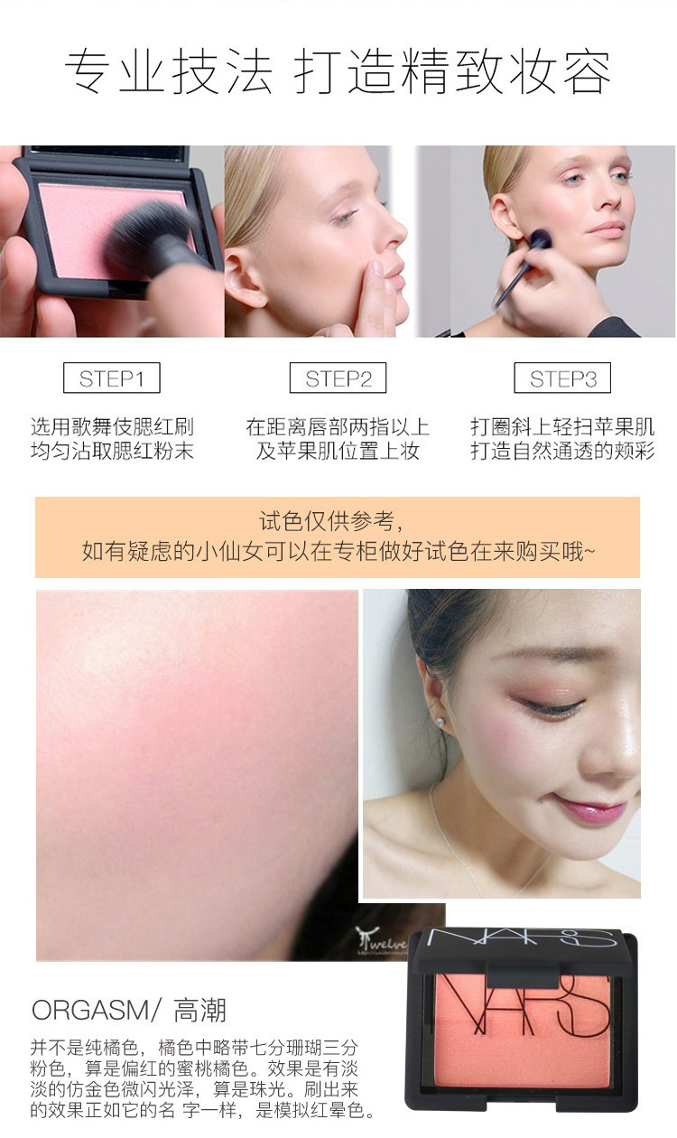  资生堂/SHISEIDO NARS/娜斯经典修容腮红4.8g 修容提亮 Orgasm/DeepThroat/泰姬陵