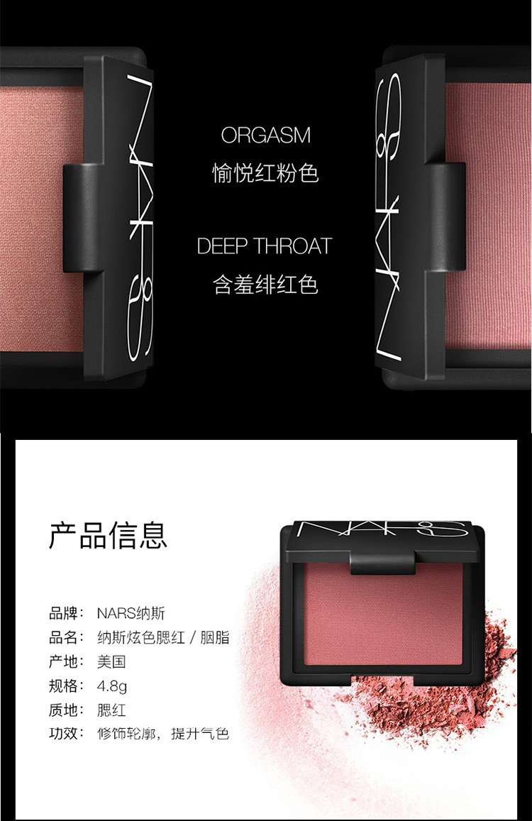  资生堂/SHISEIDO NARS/娜斯经典修容腮红4.8g 修容提亮 Orgasm/DeepThroat/泰姬陵