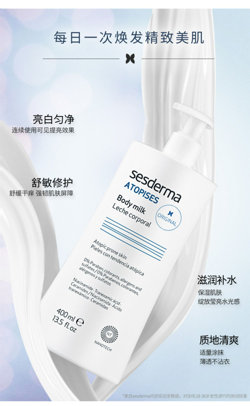 sesderma西班牙经典款焕白身体乳400ml 烟酰胺提亮滋养强韧肌底 保湿滋润秋冬润肤露