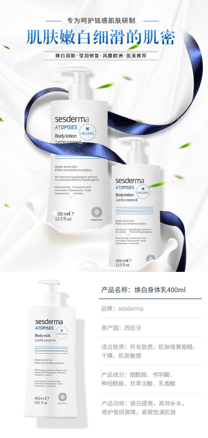 sesderma西班牙经典款焕白身体乳400ml 烟酰胺提亮滋养强韧肌底 保湿滋润秋冬润肤露