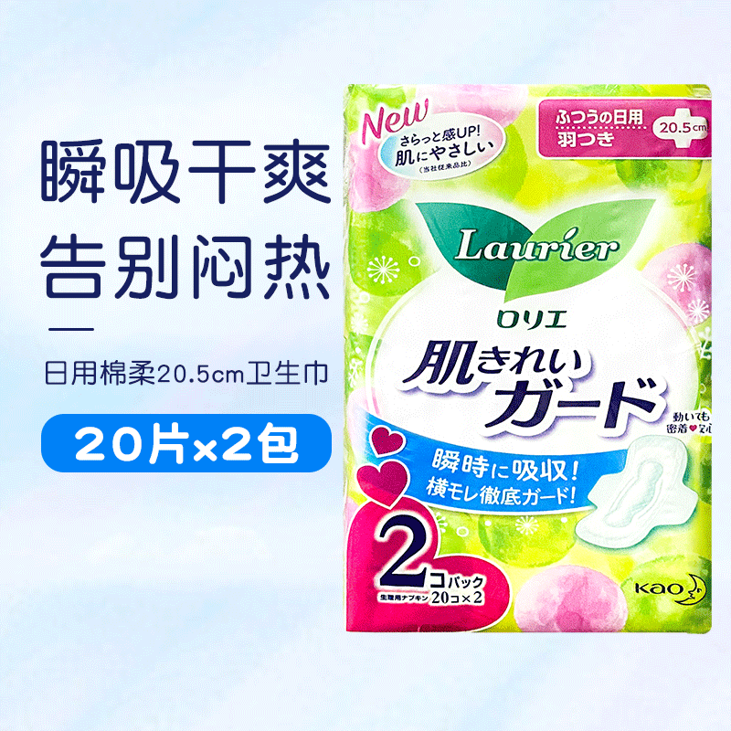  花王/KAO 2包装超瞬吸纤巧特薄护翼卫生巾(日用20片或夜用9片)