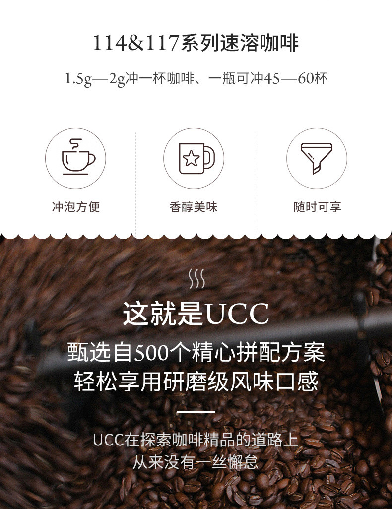 UCC悠诗诗117冻干速溶纯黑咖啡粉90g 罐装苦咖啡滴滴浓醇随心搭配 甄选好豆 日本进口正品