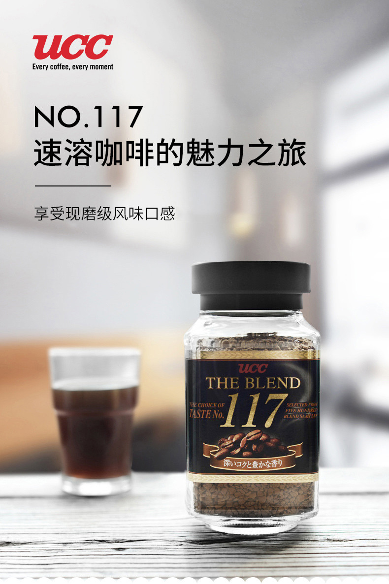 UCC悠诗诗117冻干速溶纯黑咖啡粉90g*2罐 苦咖啡滴滴浓醇随心搭配 甄选好豆 日本进口正品