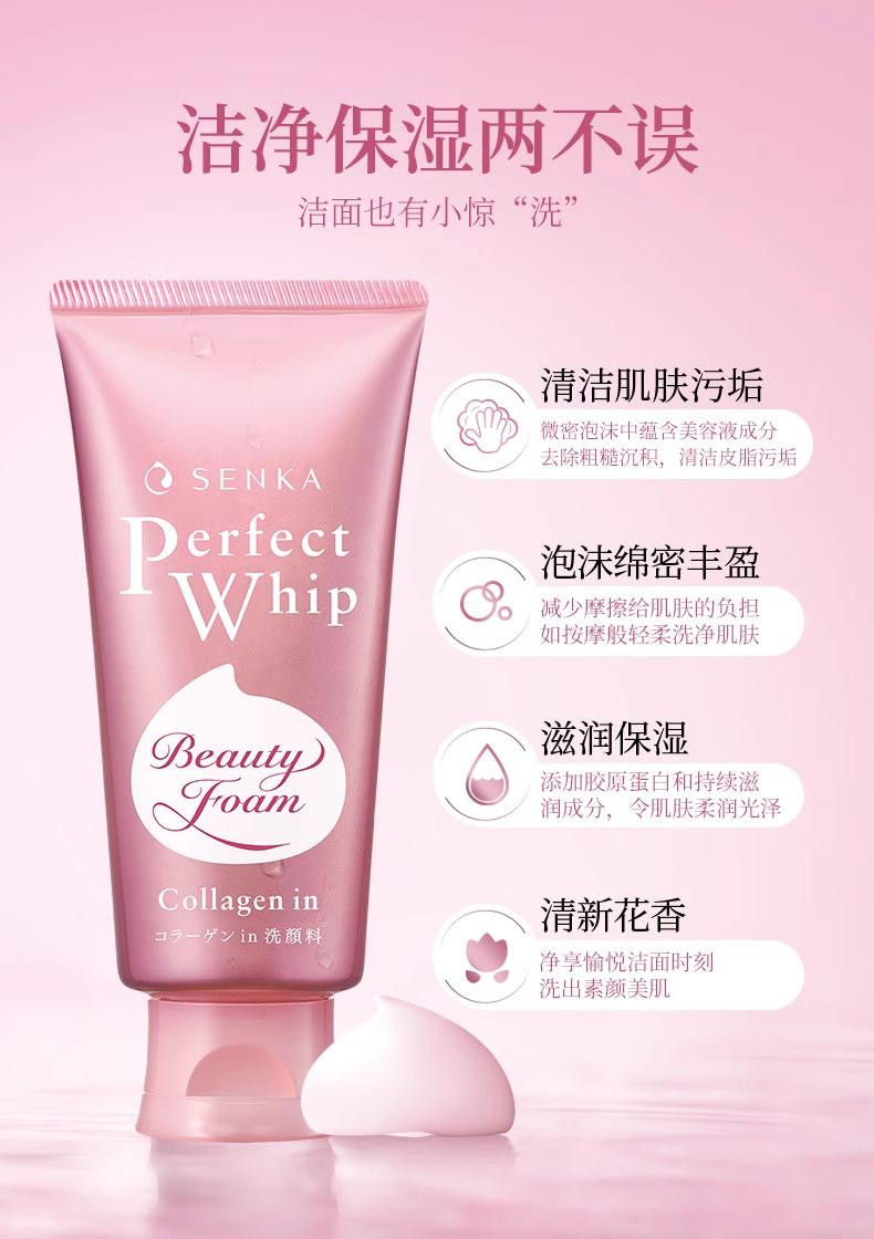  资生堂/SHISEIDO SENKA珊珂蚕丝保湿泡沫洁面膏120g 浓密泡沫