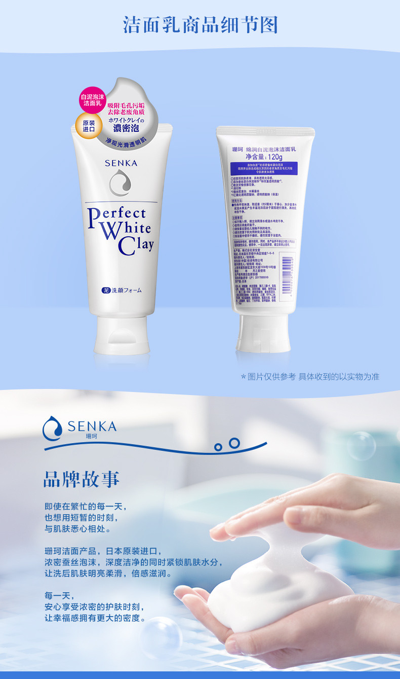  资生堂/SHISEIDO SENKA珊珂洁面乳120g 蚕丝白泥泡沫 去除角质  日本