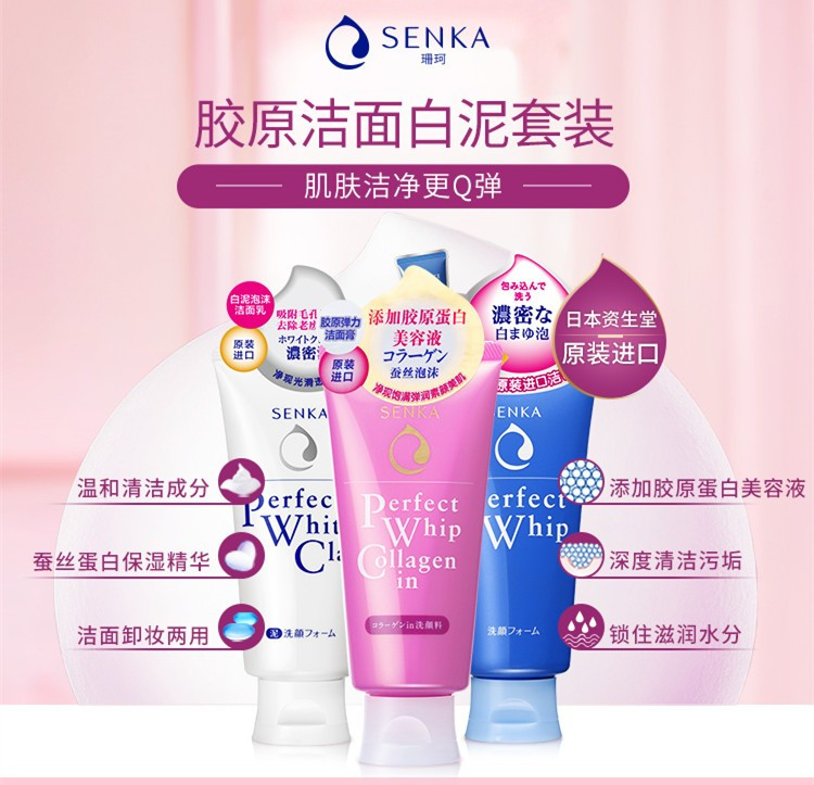  资生堂/SHISEIDO 日本SENKA珊珂蚕丝胶原洁面膏120g*2支 洁净滋润