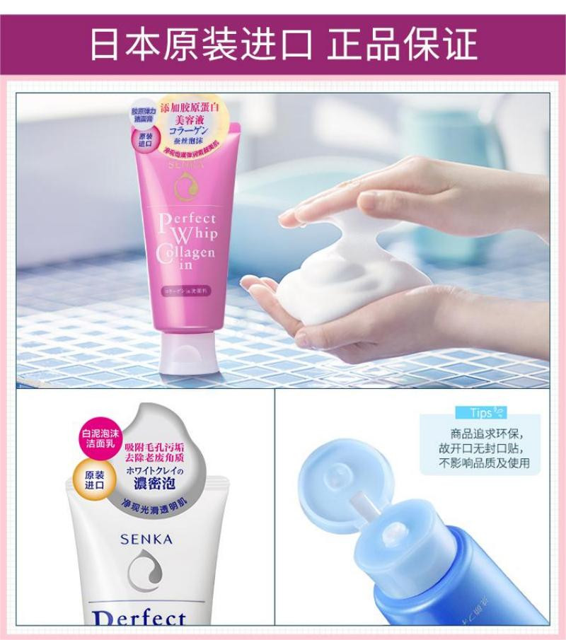  资生堂/SHISEIDO SENKA珊珂蚕丝泡沫洁面膏120g*2支 随机组合