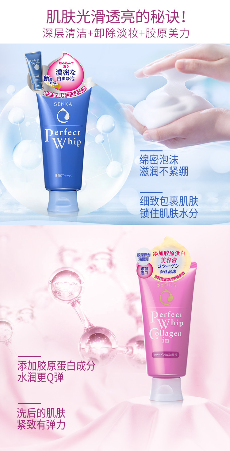  资生堂/SHISEIDO 日本SENKA珊珂蚕丝胶原洁面膏120g*2支 洁净滋润